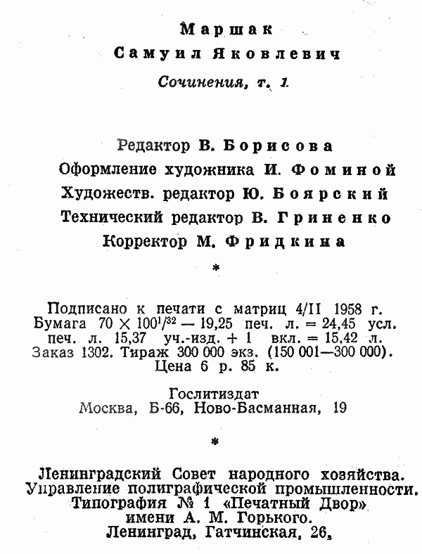 Собрание сочинений в четырех томах. Том первый. Стихи, сказки, песни Marsh4_1_13a.png