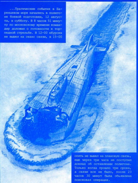 Ударная сила флота (подводные лодки типа «Курск») pic_48.jpg