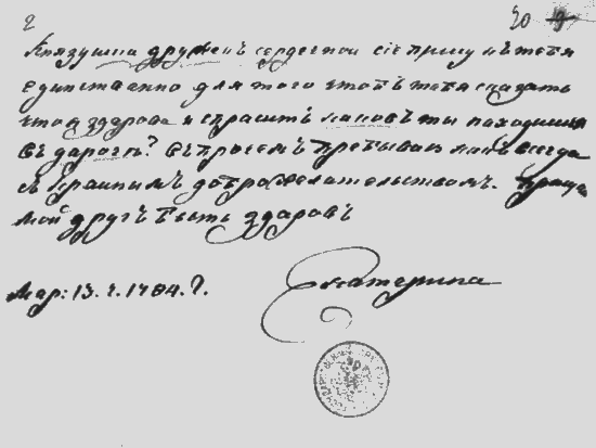 Письма Екатерины 2. Письма Екатерины второй Потемкину. Письмо Екатерины второй. Екатерина 2 почерк письмо.