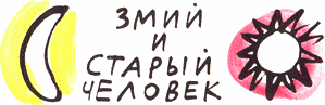 Земля имеет форму репы (сборник) i_082.png