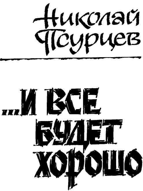 Именем закона. Именем закона современный детектив. Именем закона., сборник серия..