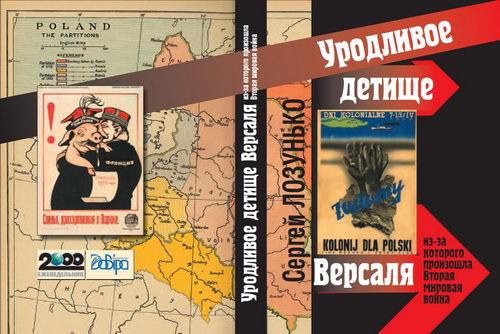 «Уродливое детище Версаля», из-за которого произошла Вторая мировая война. (фрагменты) a6versal.jpg