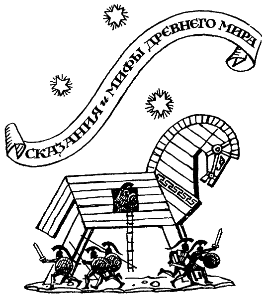 ЭХО. Предания, сказания, легенды, сказки pic_3.png