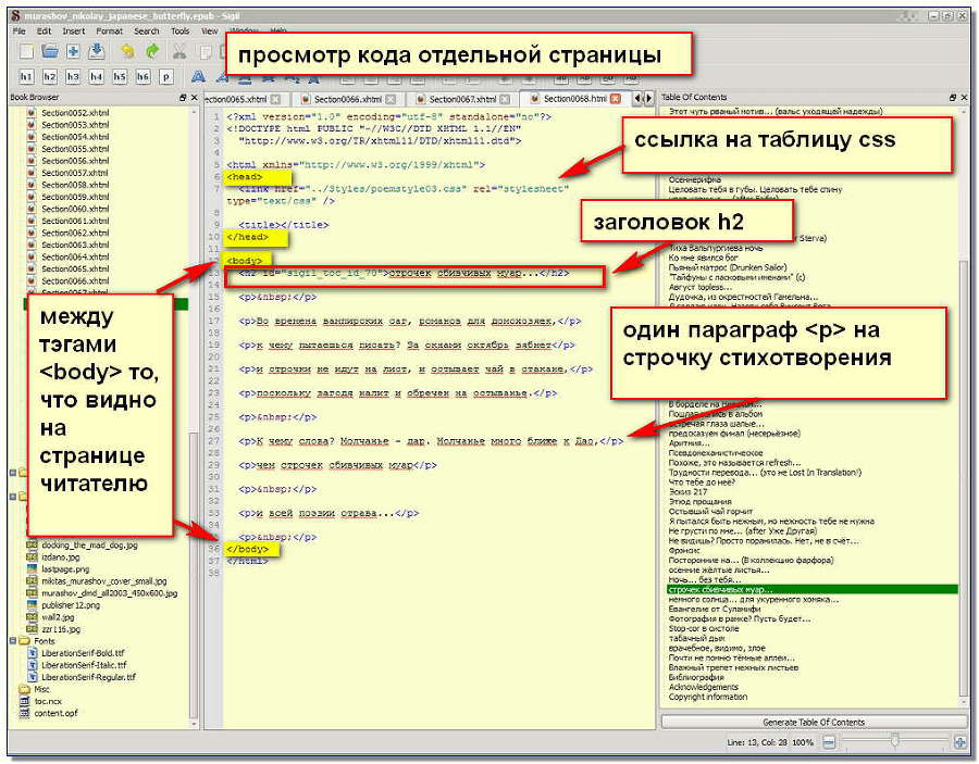 Руководство по созданию книг в формате ePub 2.0 _50.jpg