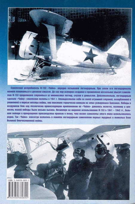 Истребитель И-153 «Чайка» i_106.jpg