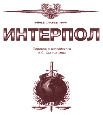 Интерпол i_001.png