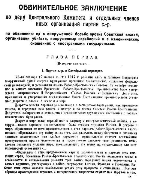 Крушение антисоветского подполья в СССР. Том 2 n28.jpg