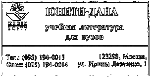 Деловое общение. Деловой этикет: Учеб. пособие для студентов вузов i_014.png