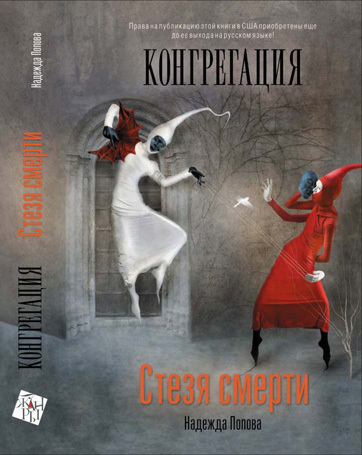 Конгрегация. Шесть книг в одном томе Cover22.jpg