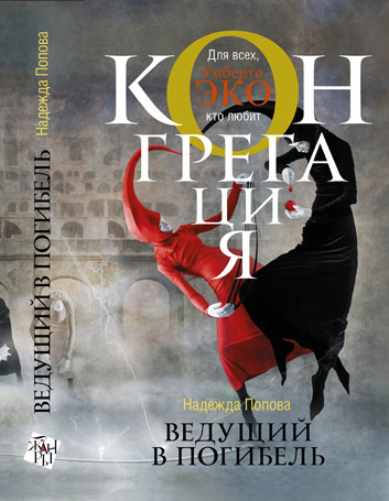 Конгрегация. Шесть книг в одном томе Cover44.jpg