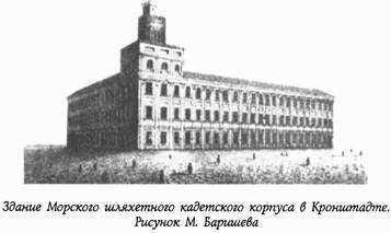 Историческая хроника Морского корпуса. 1701-1925 гг. img_025.jpg