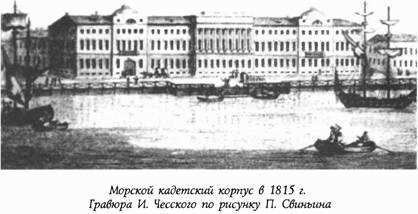 Историческая хроника Морского корпуса. 1701-1925 гг. img_045.jpg