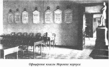 Историческая хроника Морского корпуса. 1701-1925 гг. img_051.jpg