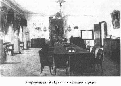Историческая хроника Морского корпуса. 1701-1925 гг. img_053.jpg