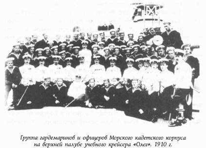 Историческая хроника Морского корпуса. 1701-1925 гг. img_105.jpg