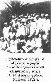 Историческая хроника Морского корпуса. 1701-1925 гг. img_120.jpg