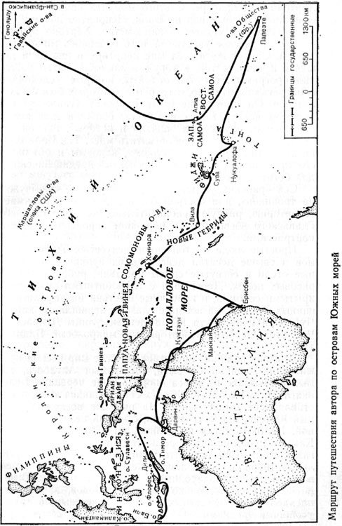 Красочный пассат, или Странствия по островам Южных морей i_001.jpg