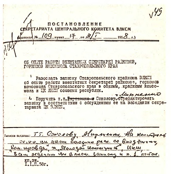 Михаил Горбачёв. Жизнь до Кремля. image3.png