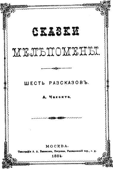 Том 2. Рассказы, юморески 1883-1884 i_005.jpg