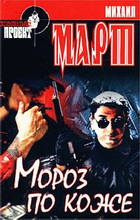 Мороз по коже cover.png