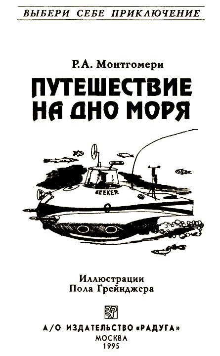 Путешествие на дно моря i_001.png