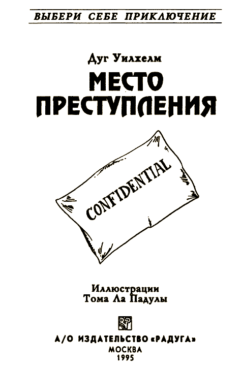 Место преступления i_001.png