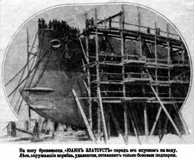 Линейные корабли типа “Иоанн Златоуст” (1906-1918) pic_5.jpg