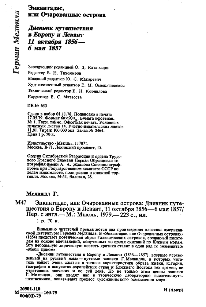 Дневник путешествия в Европу и Левант i_002.png