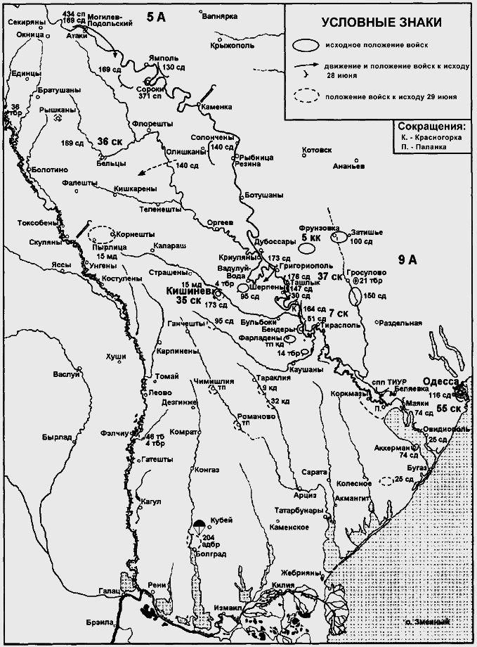 Бессарабский вопрос между мировыми войнами 1917— 1940 p0235.png