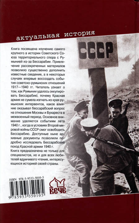 Бессарабский вопрос между мировыми войнами 1917— 1940 p0482.jpg