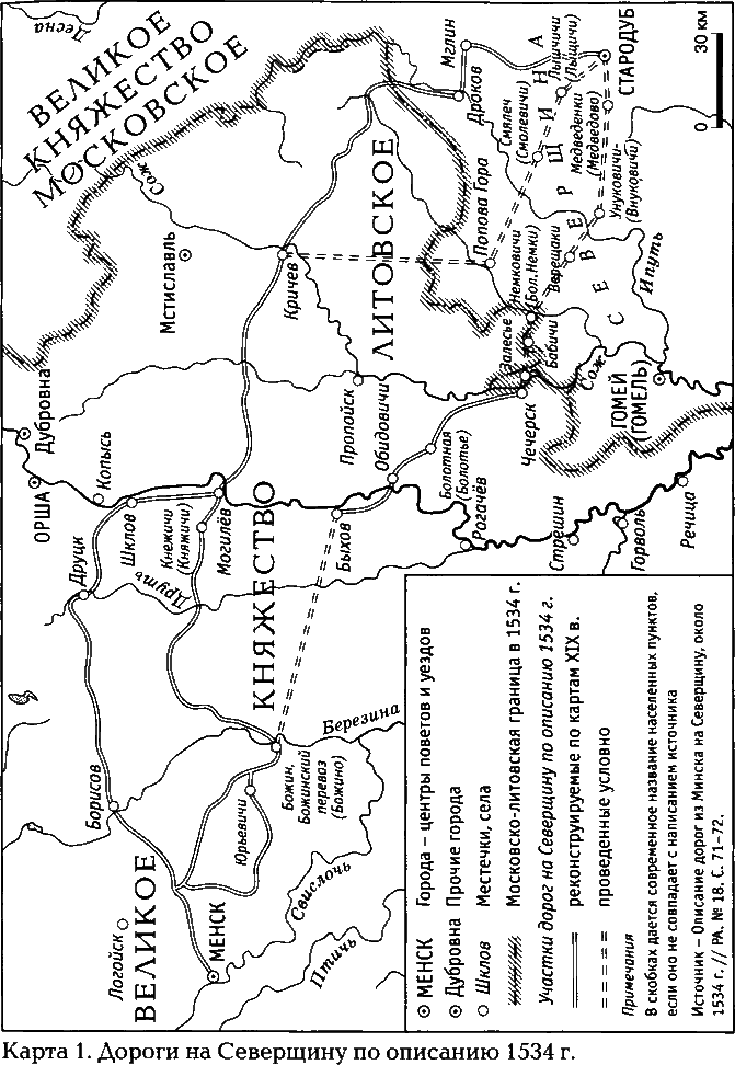 Стародубская война (1534—1537). Из истории русско-литовских отношений map1.png