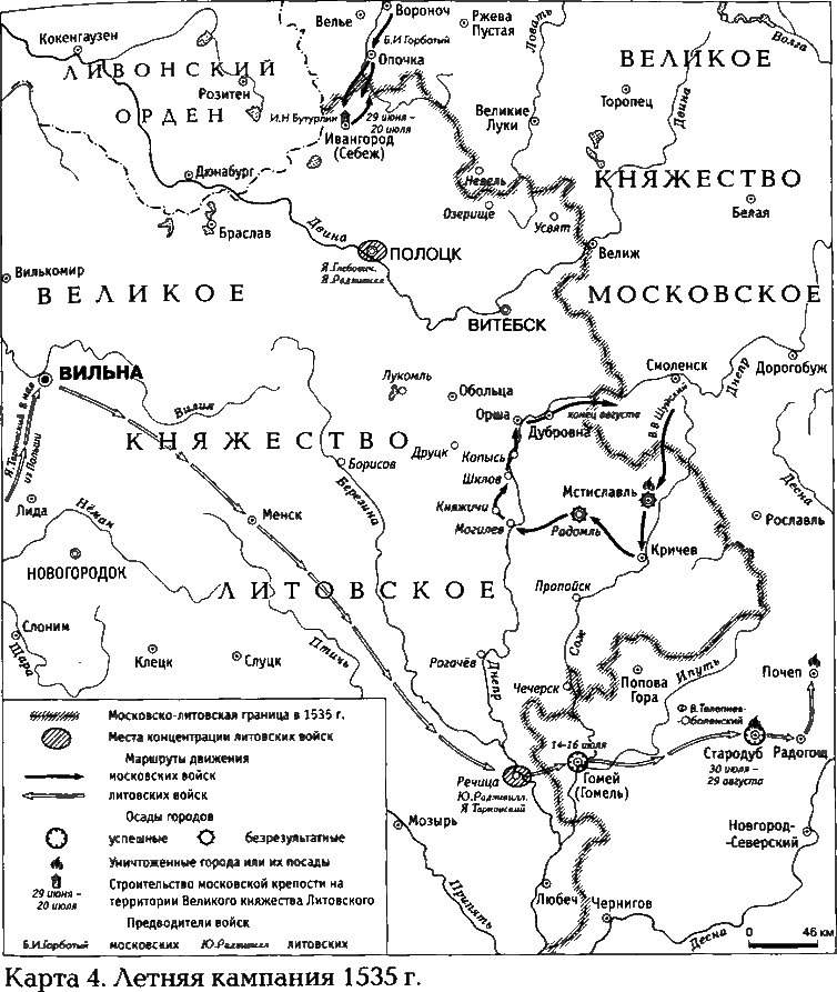 Стародубская война (1534—1537). Из истории русско-литовских отношений map4.png
