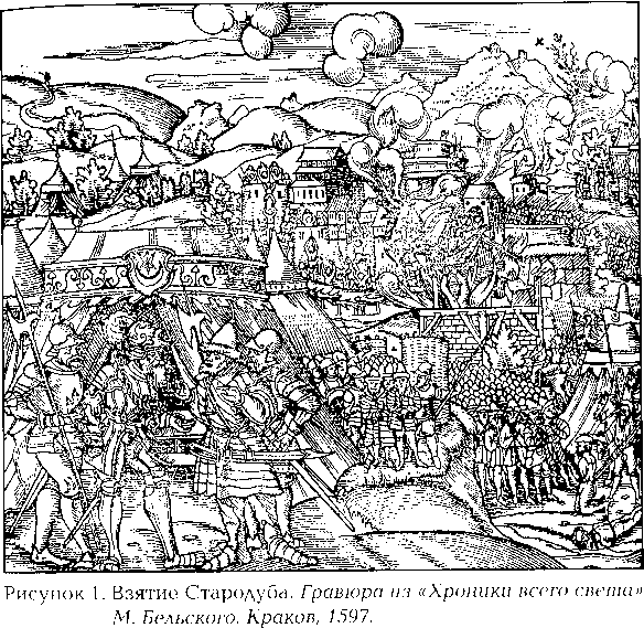 Стародубская война (1534—1537). Из истории русско-литовских отношений pic1.png