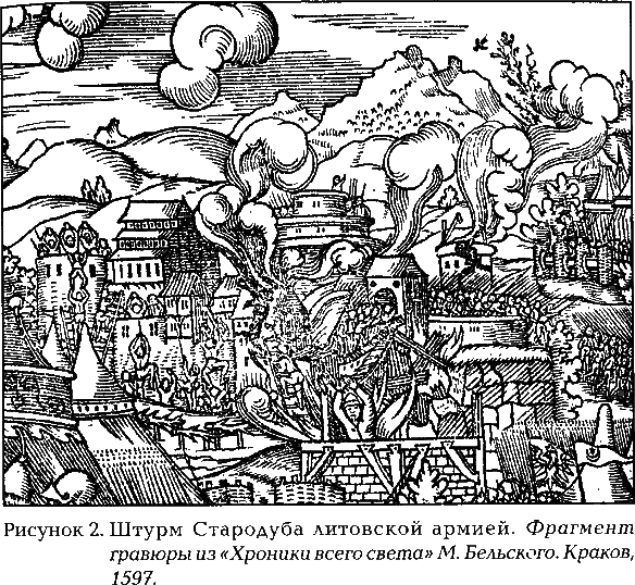 Стародубская война (1534—1537). Из истории русско-литовских отношений pic2.png