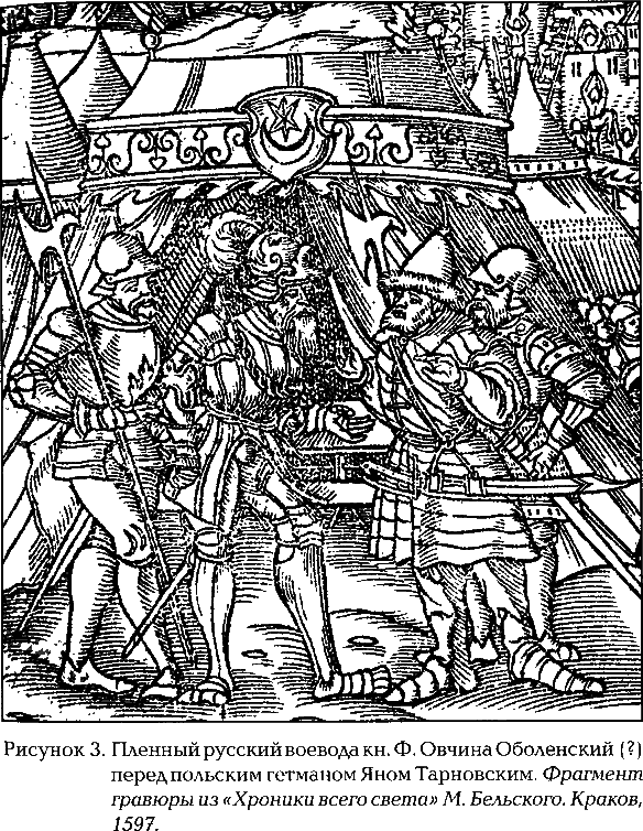 Стародубская война (1534—1537). Из истории русско-литовских отношений pic3.png