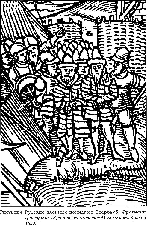 Стародубская война (1534—1537). Из истории русско-литовских отношений pic4.png