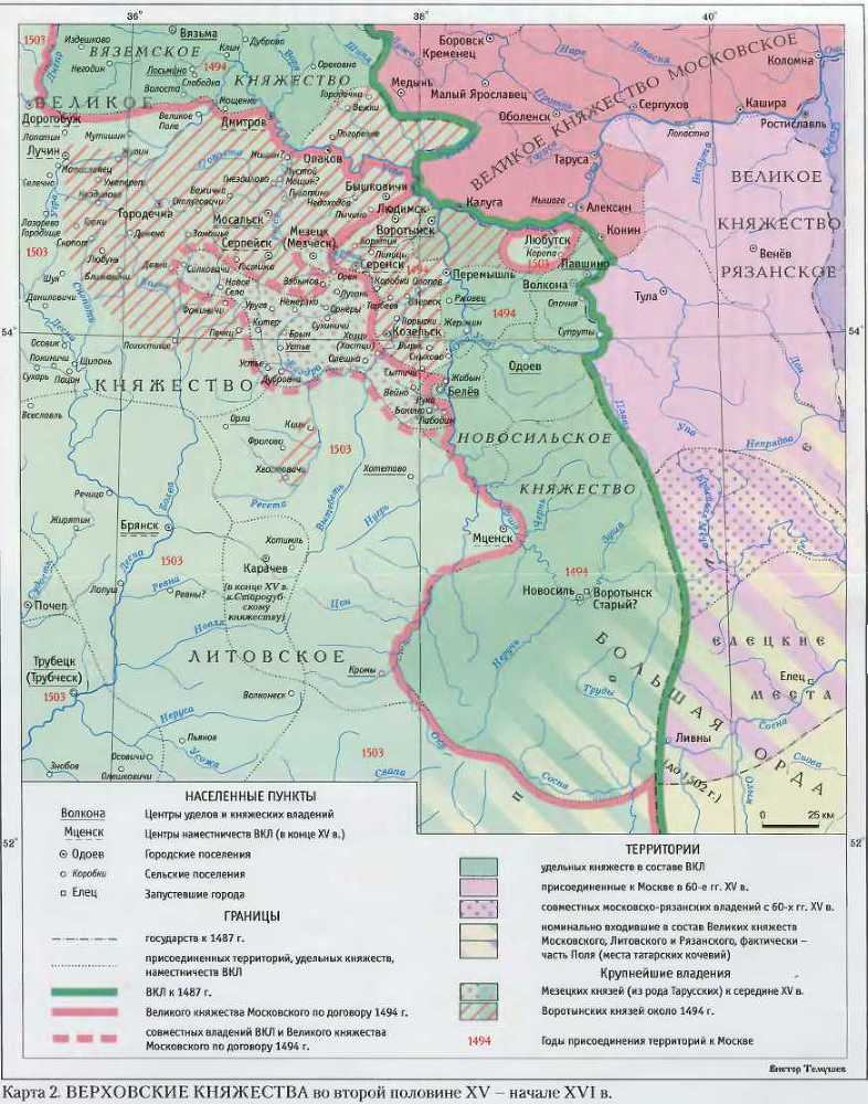 Пограничные земли в системе русско-литовских отношений конца XV — первой трети XVI в. i_004.jpg