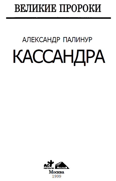 Кассандра i_004.png