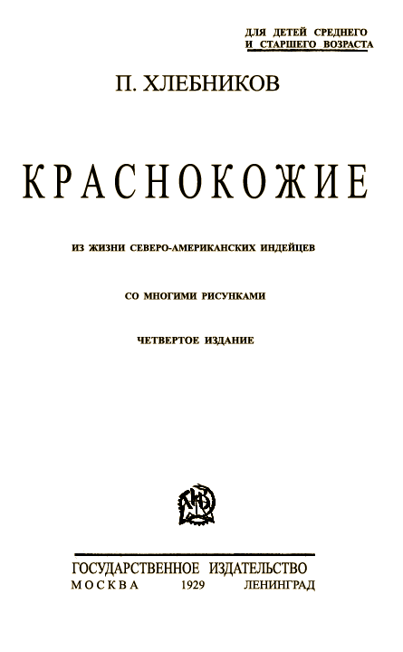 Краснокожие i_001.png