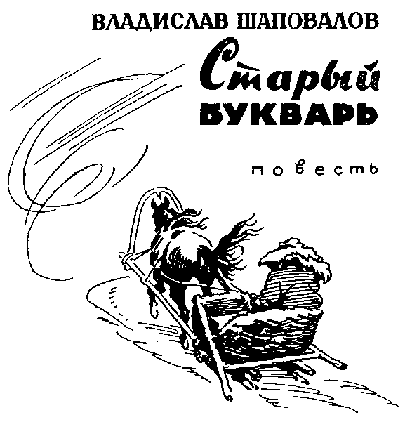 Старый букварь i_002.png