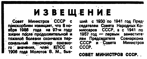 Молотов. Полудержавный властелин _013.png