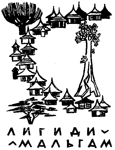 Сказки Амаду Кумба i_027.png