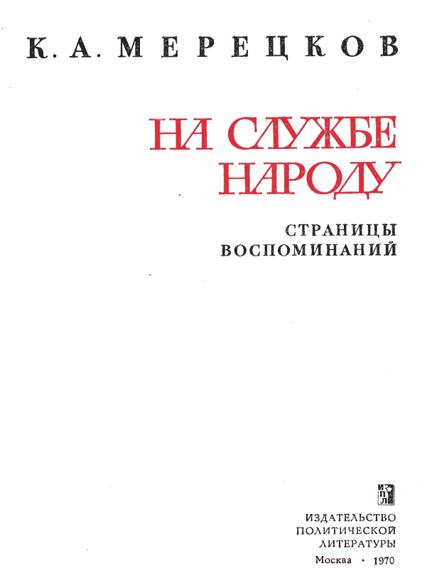 На службе народу (с илл.) mer2_2.png