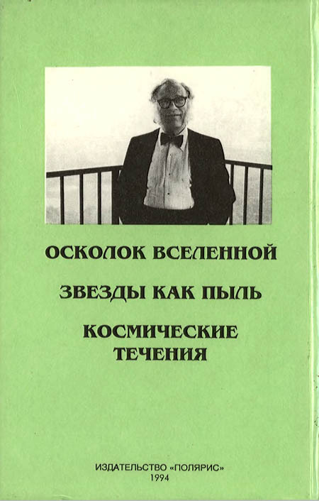 Миры Айзека Азимова. Книга 2 i_008.jpg