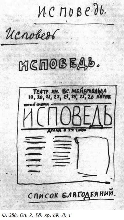 Юрий Олеша и Всеволод Мейерхольд в работе над спектаклем 