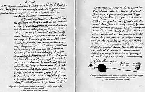 Кючук-Кайнарджийский мирный договор между Россией и Турцией от 10 июля 1774 г. dogovor2.jpg
