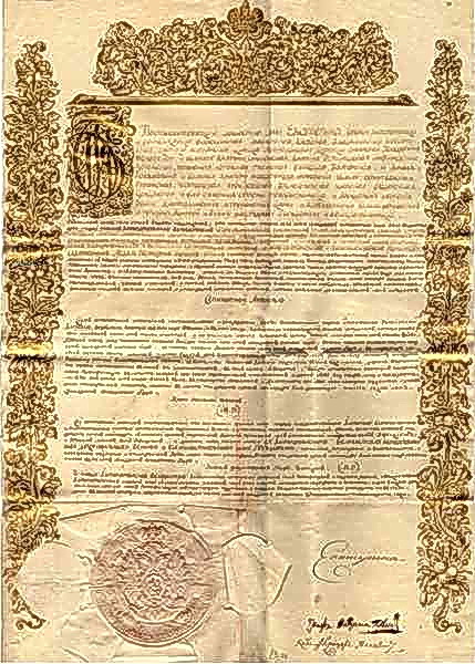 Кючук-Кайнарджийский мирный договор между Россией и Турцией от 10 июля 1774 г. kuchuk2.jpg