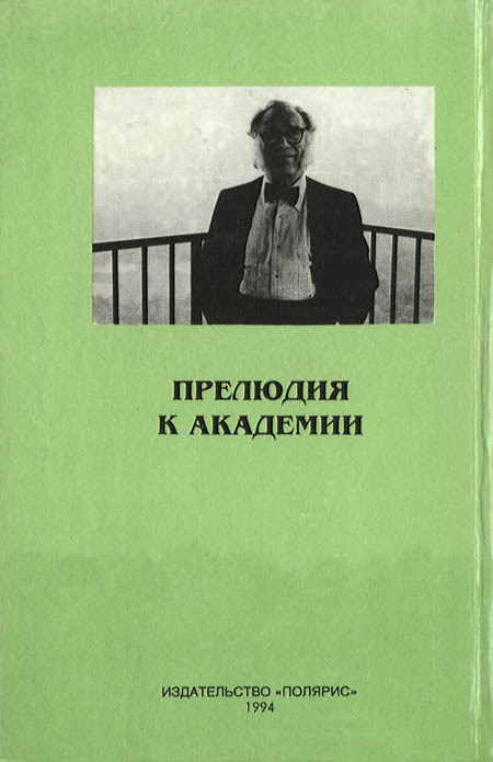 Миры Айзека Азимова. Книга 5 i_006.jpg