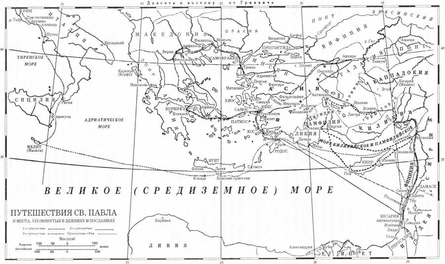 История Христианской Церкви. Том I. Апостольское христианство (1–100 г. по Р.Х.) img_9.jpg