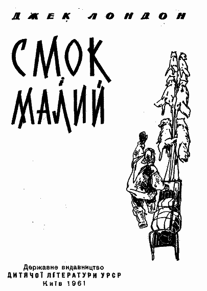 Смок і Малий i_002.png